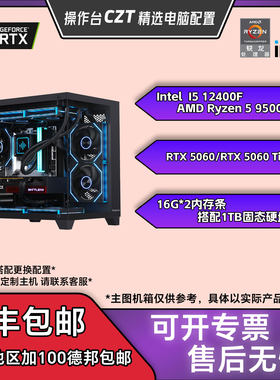 【操作台CZT精选】6000——8500价位主流游戏办公生产力电竞主机