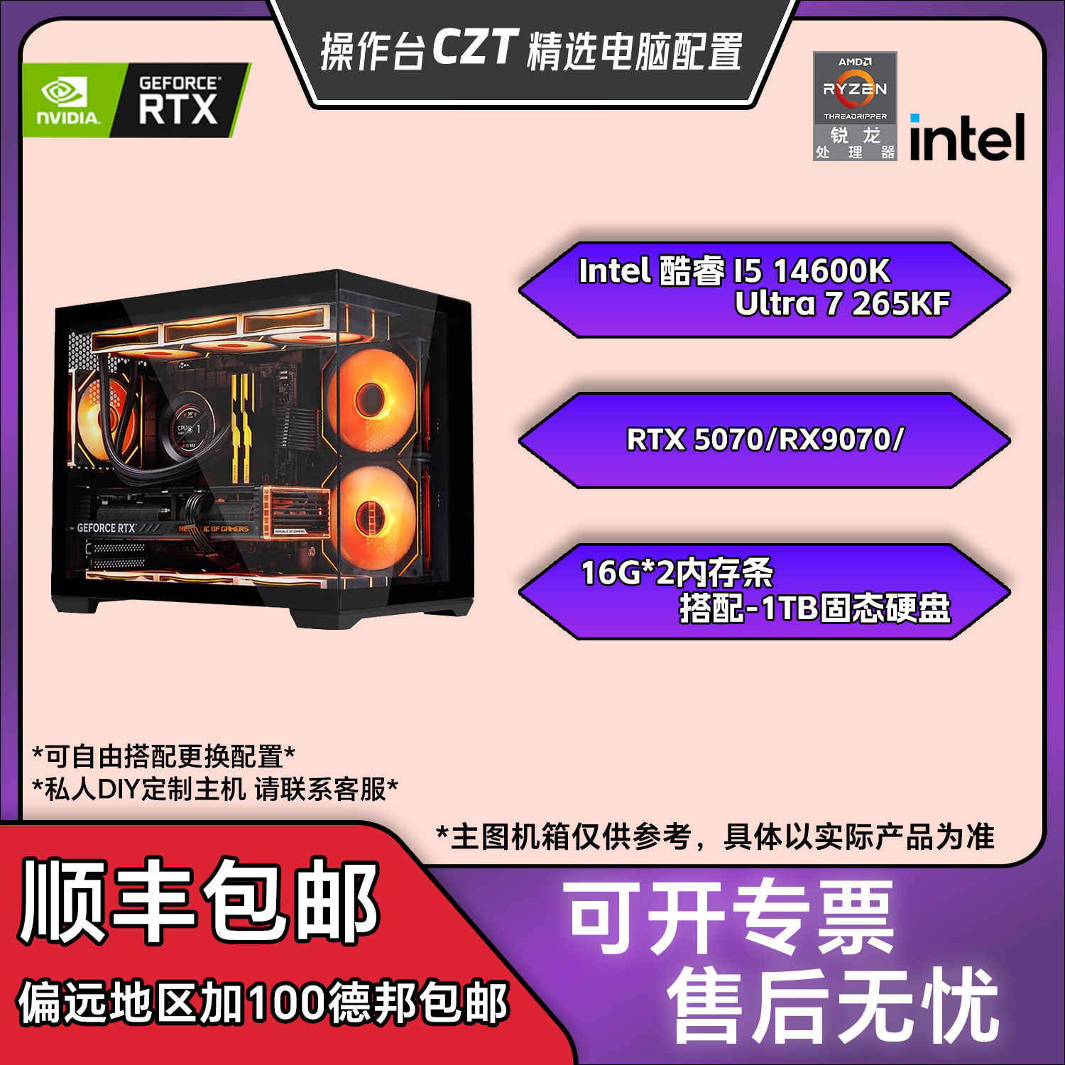 【操作台CZT精选】8千——1万价位 深度生产力游戏电竞直播主机