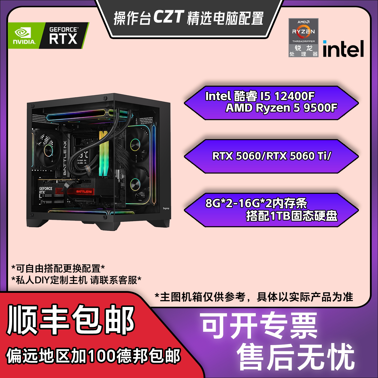 【操作台CZT精选】6000——8500价位主流游戏办公生产力电竞主机