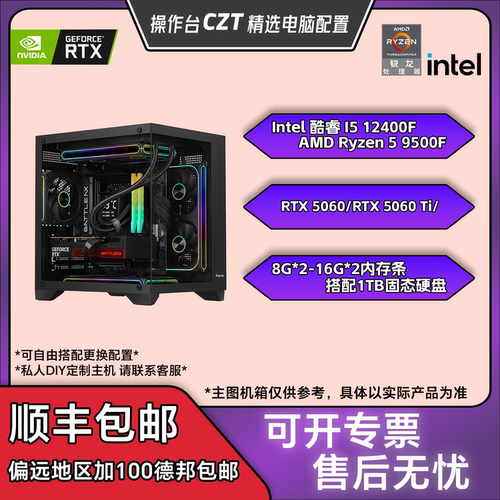 【操作台CZT精选】6000——8500价位主流游戏办公生产力电竞主机