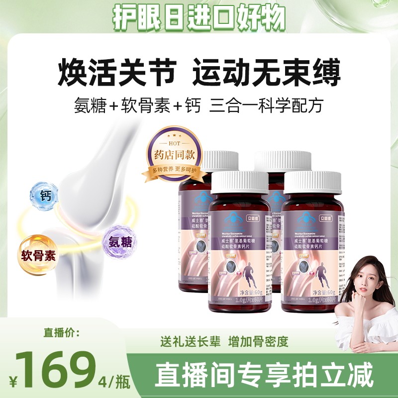 【晁然推荐】苹果树氨糖硫酸软骨素钙片成人中老年护膝盖关节
