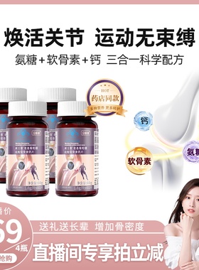 【晁然推荐】苹果树氨糖硫酸软骨素钙片成人中老年护膝盖关节