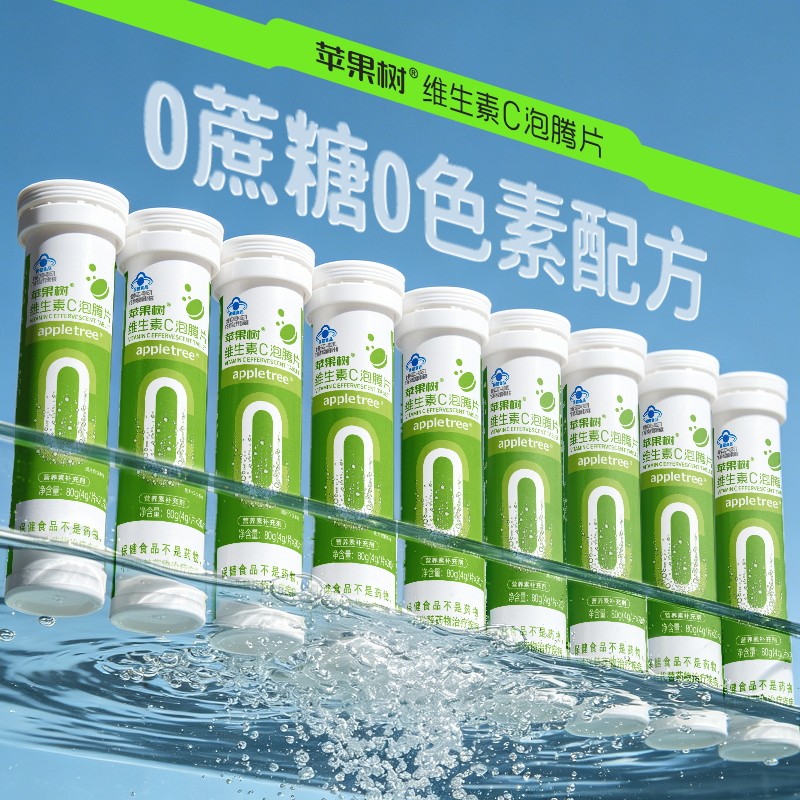 苹果树appletree无糖维生素c泡腾片蓝帽正品成人儿童孕妇沸腾片VC
