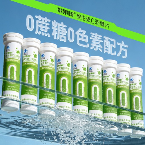 苹果树appletree无糖维生素c泡腾片蓝帽正品成人儿童孕妇沸腾片VC
