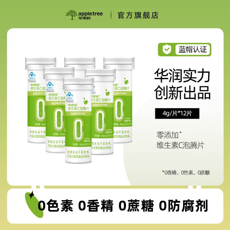 appletree苹果树维生素C泡腾片12片装【有效期至2025年5月】