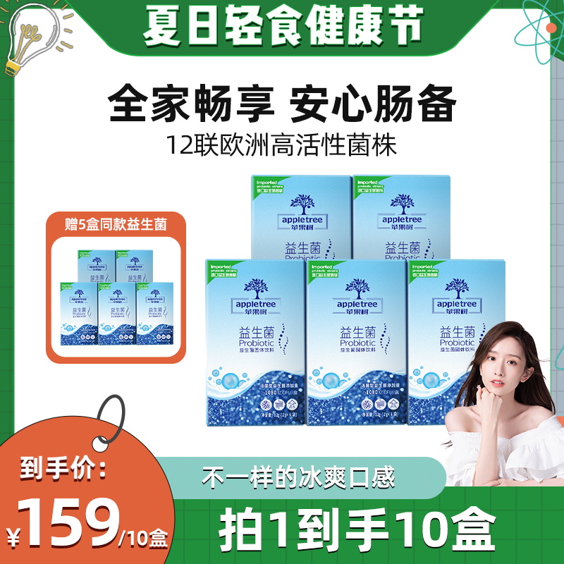 【晁然推荐】苹果树小蓝条益生菌肠胃益生元成人进口菌株冻干粉