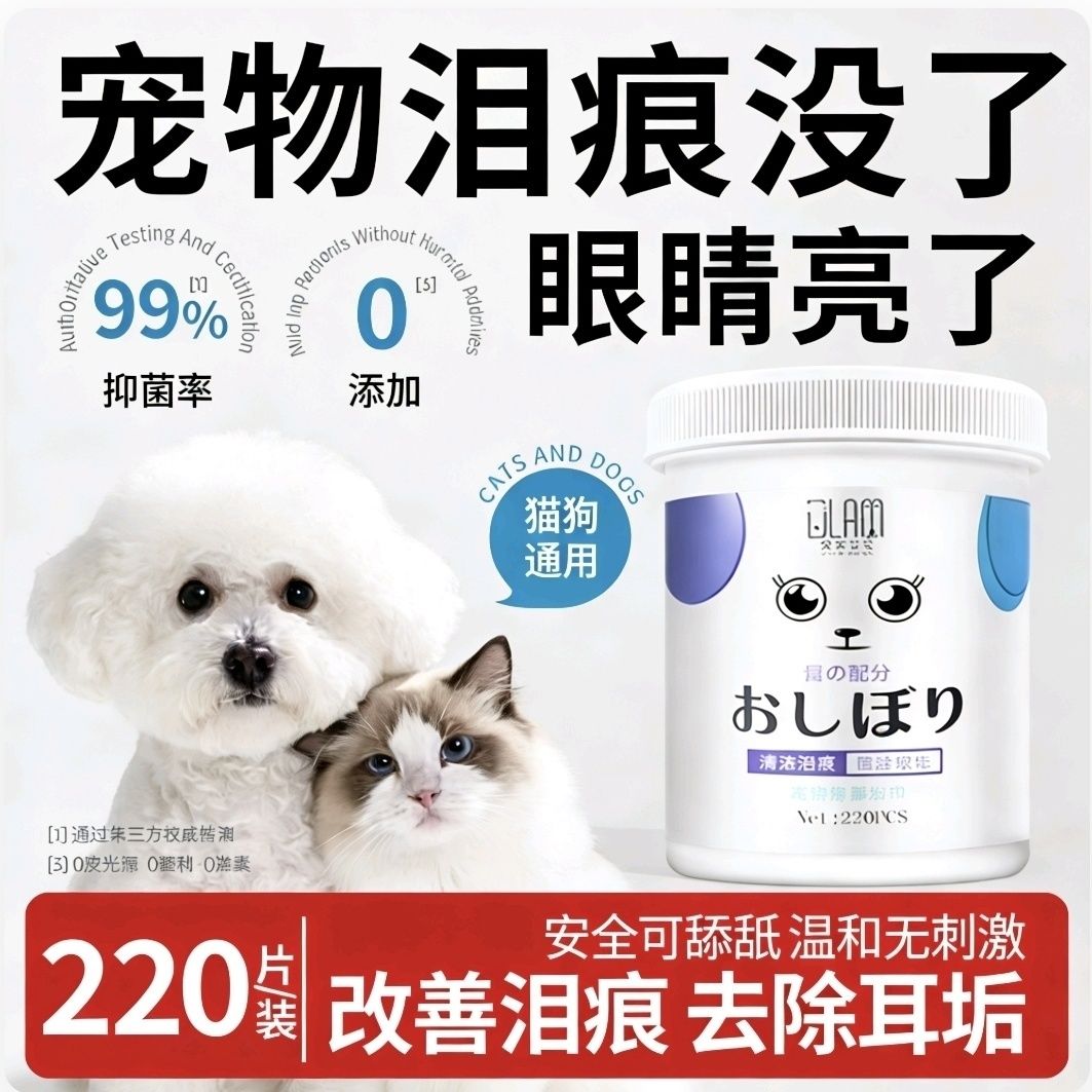 猫狗通用去泪痕眼耳清洁湿巾