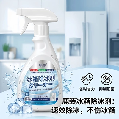 鹿装冰箱冰柜除冰剂融冰霜剂
