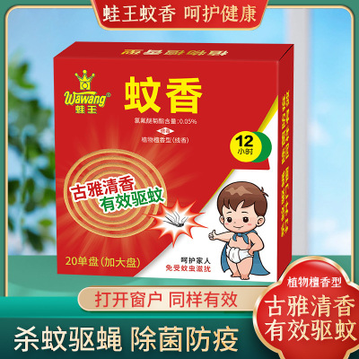 蛙王檀香型蚊香家用驱蚊杀蚊