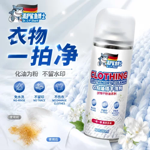 清护鲨鱼博士干洗剂衣物油渍喷雾