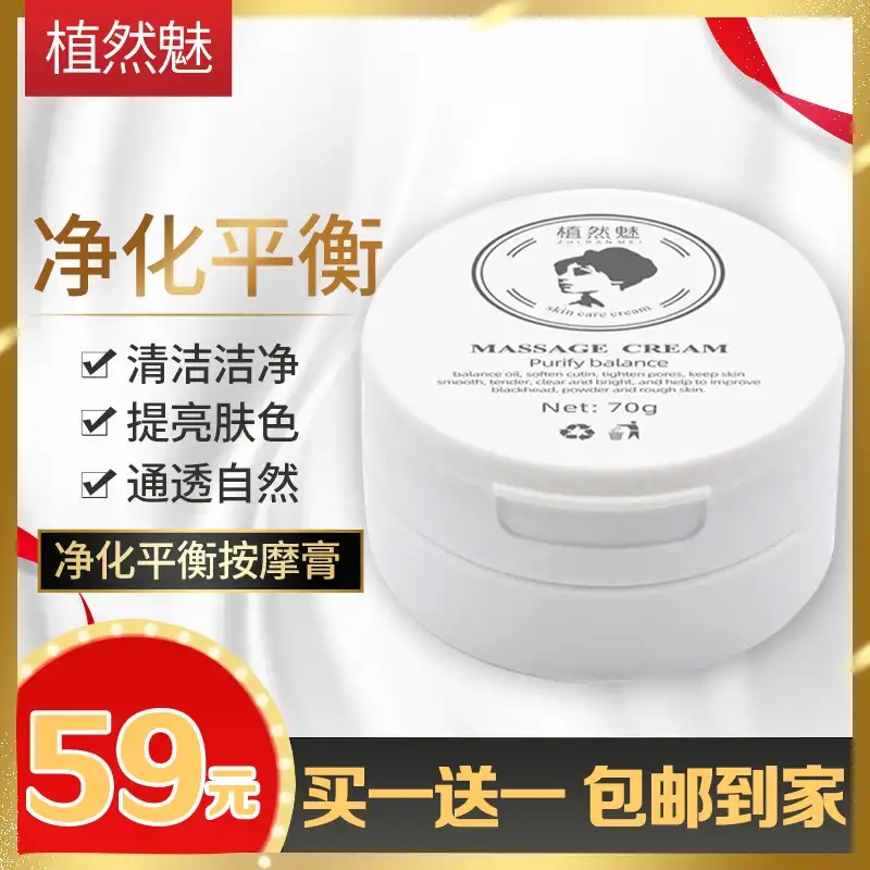 悠妮丝买一送一【深层清洁毛孔】植然魅白嫩如霜净化平衡按摩膏