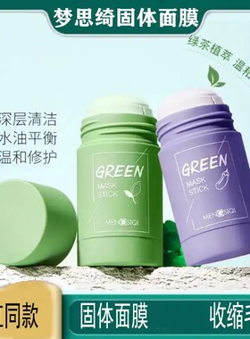 保湿温和固体面膜