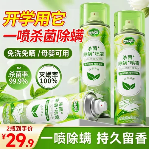 洁宜佳杀菌除螨喷雾植萃