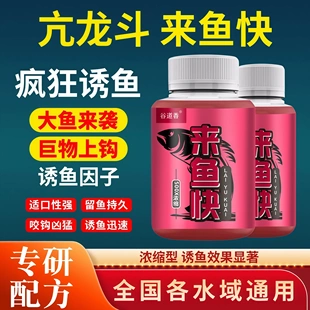 【拍1发4】同款亢龙斗来鱼快诱鱼添加剂鲫鱼鲤鱼等多种淡水鱼饵料