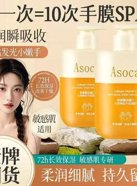 Asoca胶原蛋白护手霜维C水感嫩肤手部凝胶秋冬保湿补水滋润防干裂