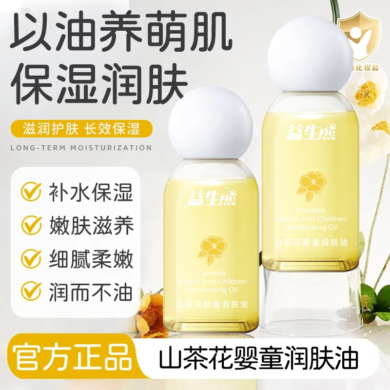 【以油养肤】益生熊山茶花婴童润肤油抚触全身按摩润肤保湿婴儿油,婴童洗护,润肤乳,淘宝优惠券,粉丝福利购,淘宝优惠卷