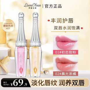 罗娜女神冻感温变唇部精华液裸妆不沾杯滋润淡化唇纹润养双唇
