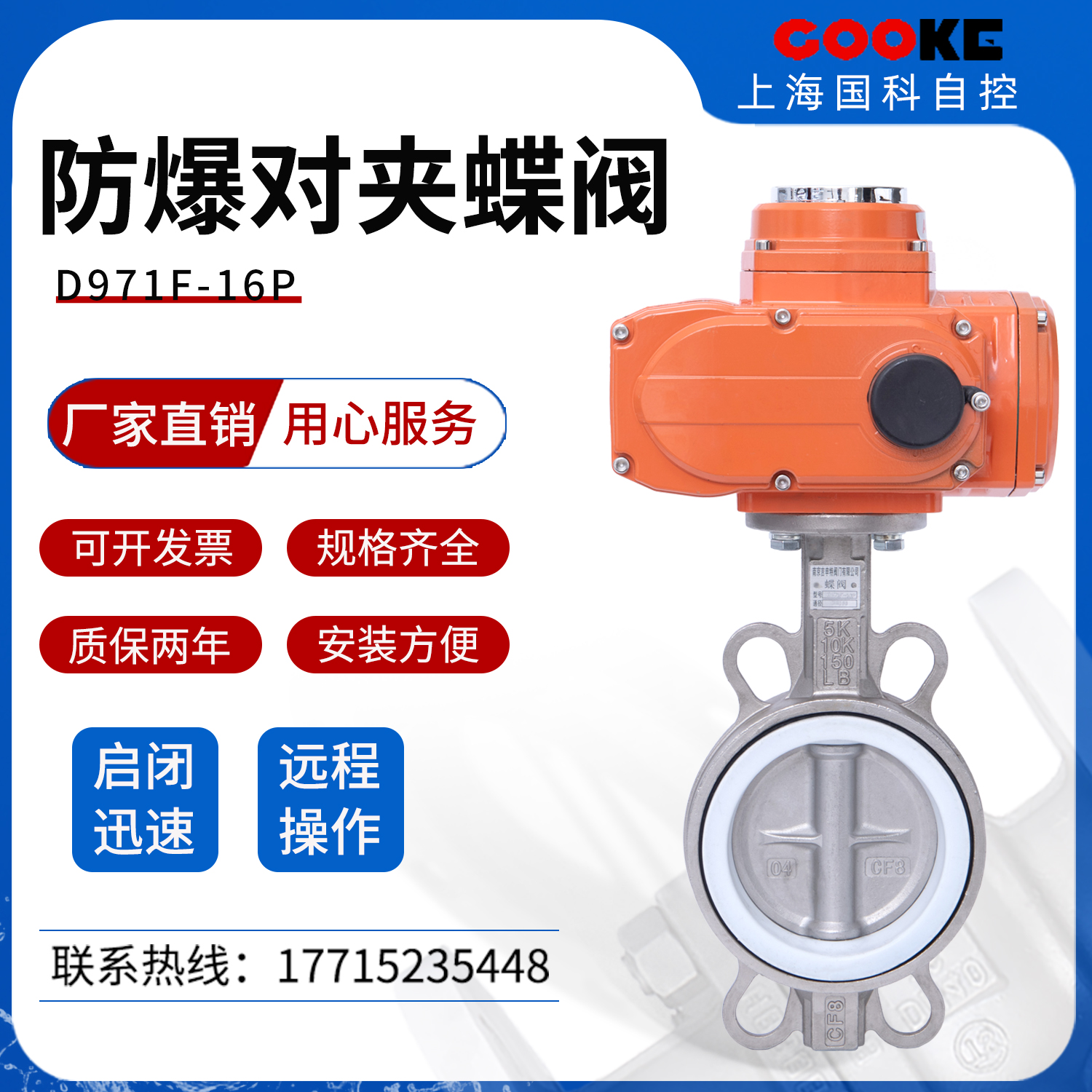电动防爆蝶阀16p全不锈钢橡胶