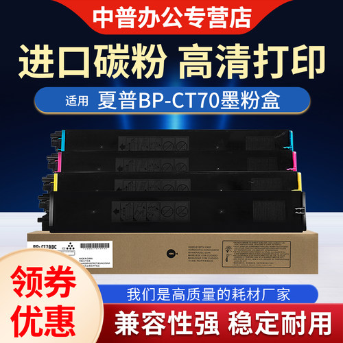 适用夏普BPC2652 3152 3182 3682 4582 5582 6582 2623R复印机 黑色 彩色 蓝 红 黄 碳粉盒 墨粉 粉盒BP-CT70