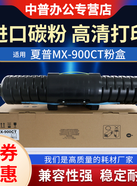 夏普MX M9008N 9008 10508 12008 904 1054 1204 850 910 1100 复印机 碳粉 墨粉 粉桶 粉盒