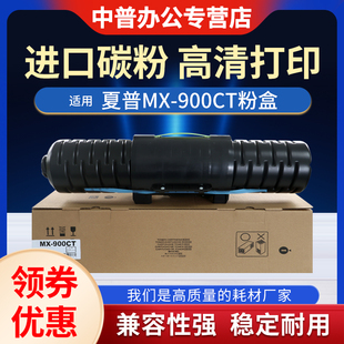 碳粉 9008 904 12008 夏普MX 1204 复印机 墨粉 1100 10508 910 850 粉盒 粉桶 1054 M9008N