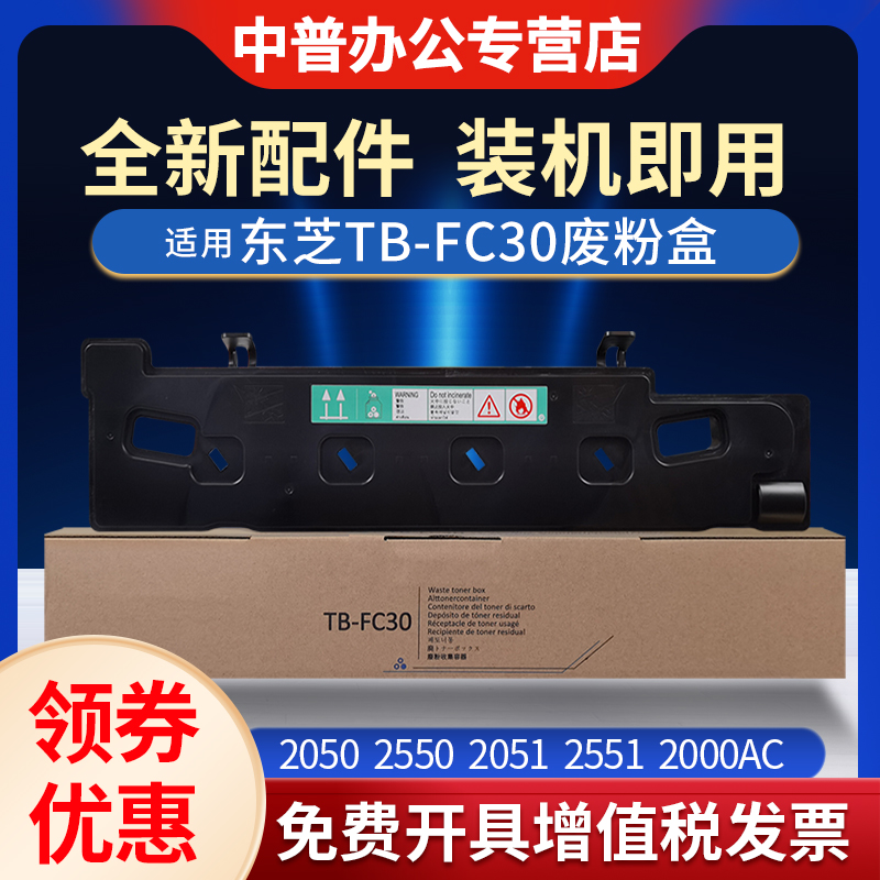 TB-FC30C 适用 东芝2050C 2550C 2051C 2551C 2110AC 2000AC 2010AC 2500AC 2510AC 废墨收集器 FC30 废粉盒 办公设备/耗材/相关服务 硒鼓/粉盒 原图主图