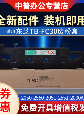 适用东芝2050 2550 2051 2551废粉仓2010AC 2520 2020 2510 3015 3505 4505 4515墨粉收集器2610 2021废粉盒