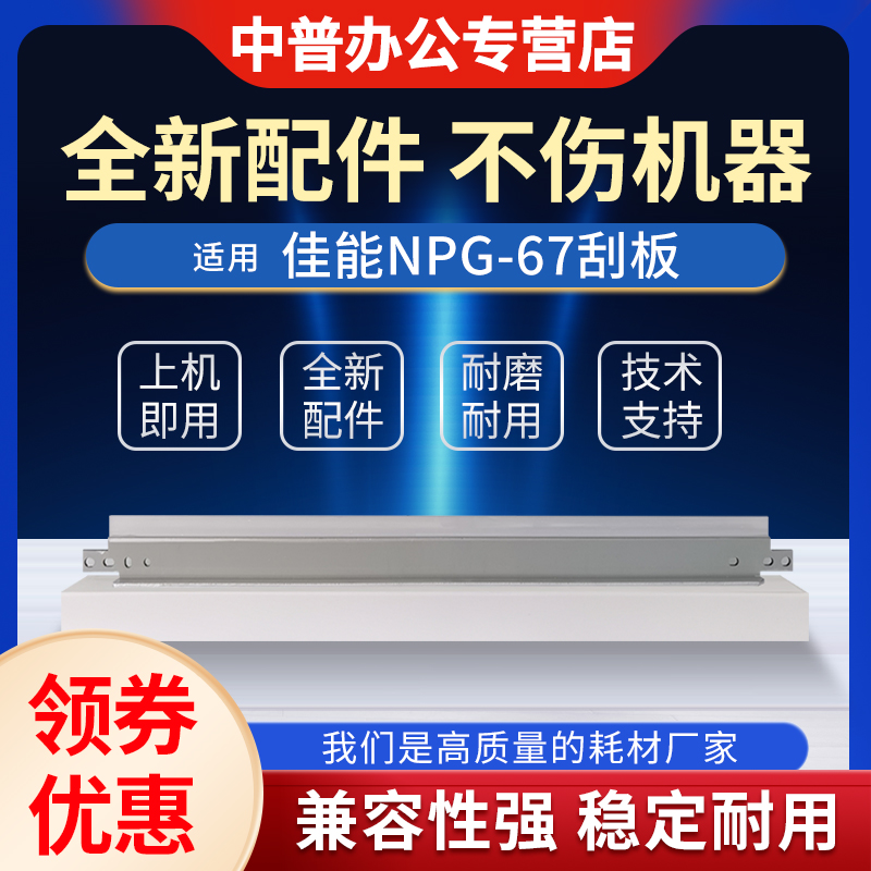 适用 佳能 NPG-67鼓刮板 刮刀 C3320i C3520i C3525i 硒鼓刮板C3530i 3330 3320 3325 3520 3525 3350 鼓刮片