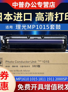 适用 理光MP1610 套鼓1015 感光硒鼓组件 1811 1911 2000 2018 2015 1812 1810 2011 2012 1801 2020 显影仓