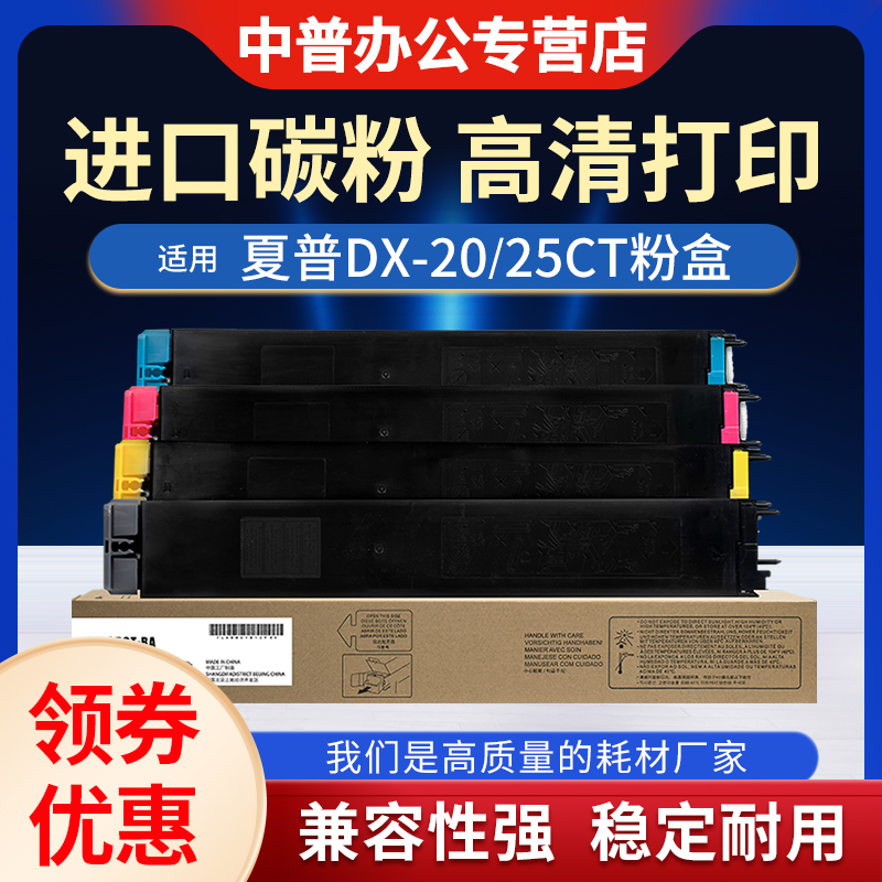 适用夏普墨盒DX-2008UC 2508NC粉盒 DX-20CT/25CT-CA/MA/YA/BA 复印机碳粉 打印机墨粉 墨盒 彩色粉盒 碳粉