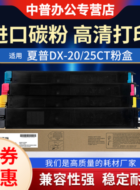 适用夏普墨盒DX-2008UC 2508NC粉盒 DX-20CT/25CT-CA/MA/YA/BA 复印机碳粉 打印机墨粉 墨盒 彩色粉盒 碳粉