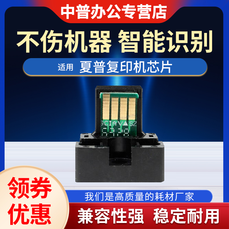 夏普20482348墨粉盒芯片