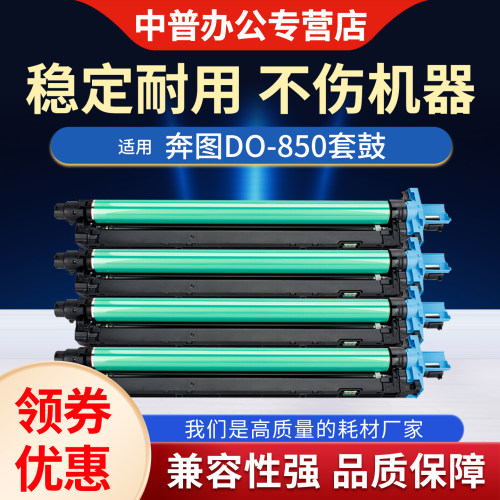 适用奔图CM8505硒鼓CM8506 CP9502DN CM8500感光鼓组件CM8505 CP9500 套鼓CDO-850 9505 复印机鼓架 鼓芯