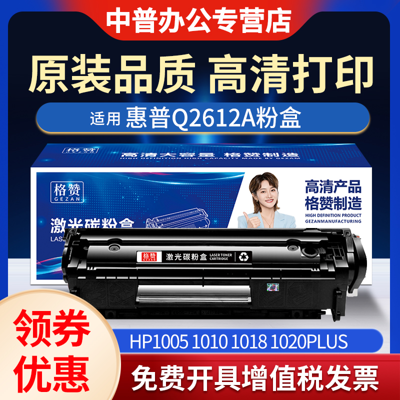 中普适用惠普Q2612A硒鼓