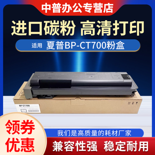 4582 6552 5582 夏普BP 碳粉盒 CT700黑白 墨粉 5552 粉盒 大容量 复印机 6582 4552