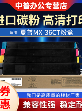适用夏普MX-36CT墨粉 MX-2618 3118 3618NC 2648 3148 3648NC 彩色粉盒 碳粉 进口 粉盒 墨盒