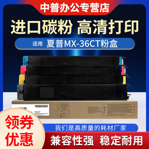 夏普复印机MX-36CT粉盒