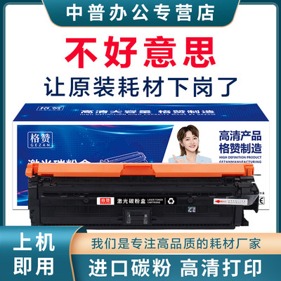 适用 惠普CP5525硒鼓HP CP5525dn m650A M750打印机墨盒HP Color LaserJet Enterprise CE270A黑色5520