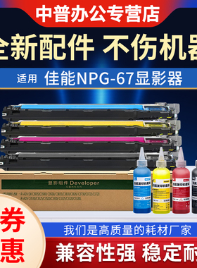 适用佳能NPG67显影器组件 3120 3125 3130 3025 3720 3730 3322L 3326i 3922 3926 3930 3935 显影仓 含载体