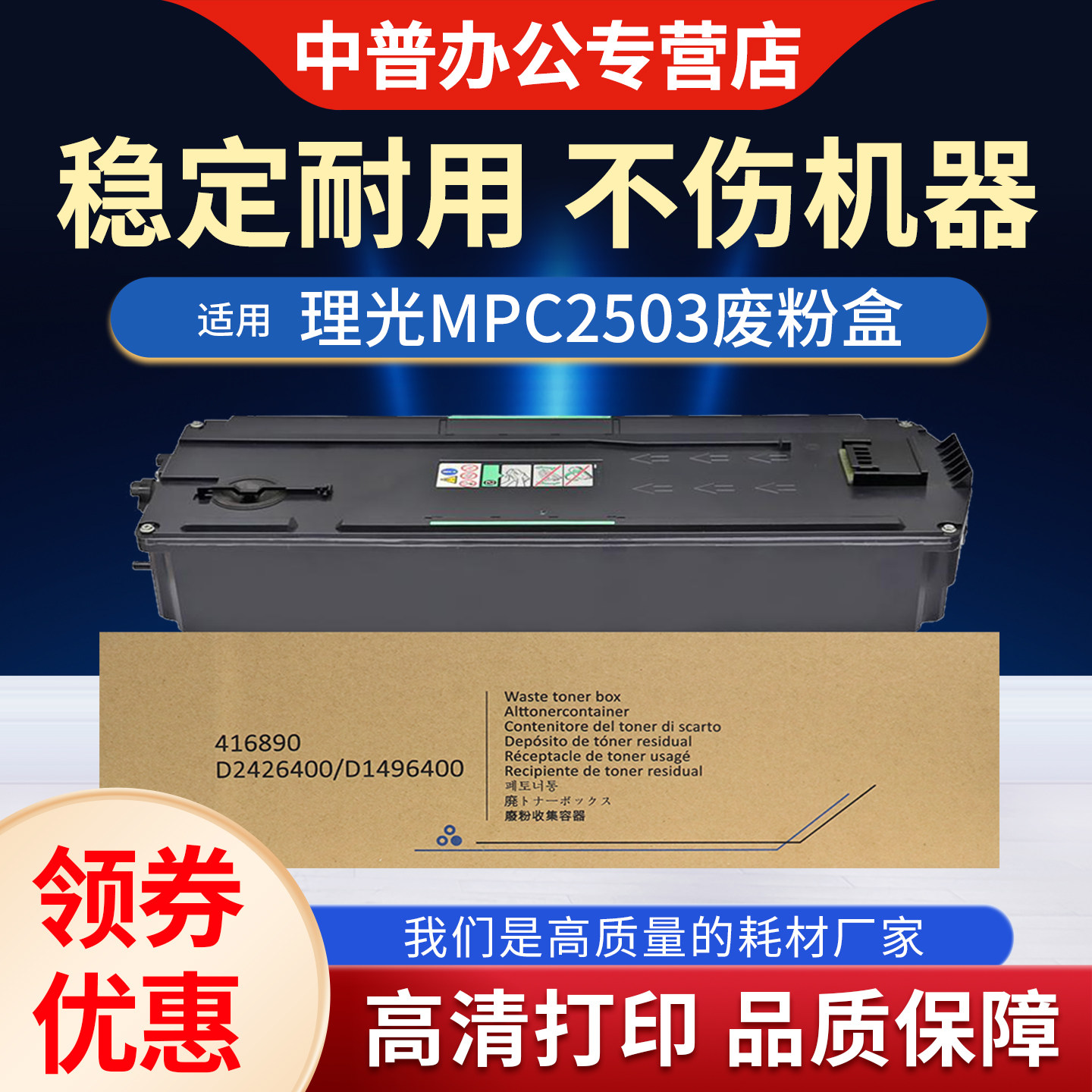 适用理光MP C2503废粉盒 C2504 C3503 C4503 C5503 废粉仓C2011 2003 2004 C3003 6003墨粉 回收盒 粉仓