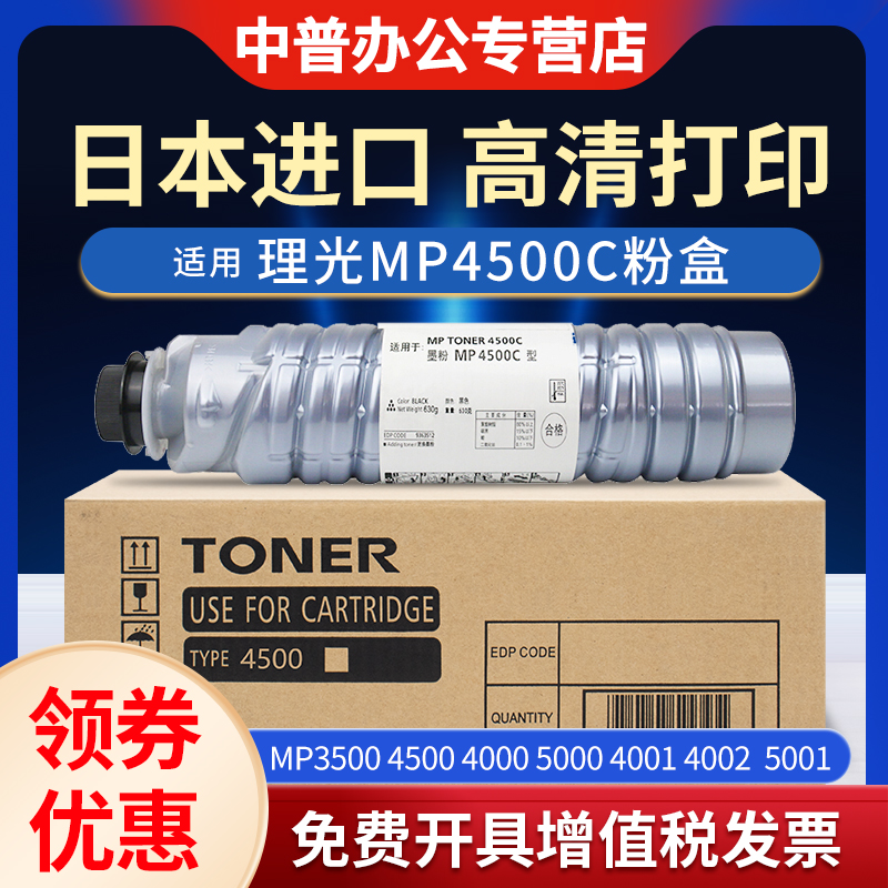 中普适用理光碳粉5001