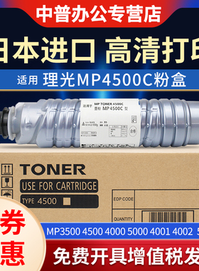 适用理光5001 理光 MP5000 4500 4000 3500 MP4001 4002 5002B SP碳粉 MP4500 C 粉盒 墨粉 粉盒
