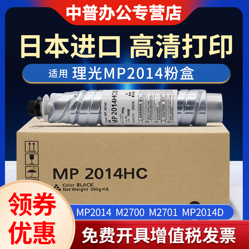 适用 理光mp2014c粉盒2014en 2014AD 2014D M2700 IM2702 2701粉盒 理光2014碳粉 墨粉ricoh 理光2014粉盒