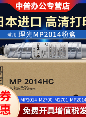适用 理光mp2014c粉盒2014en 2014AD 2014D M2700 IM2702 2701粉盒 理光2014碳粉 墨粉ricoh 理光2014粉盒