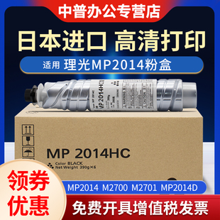 2014D M2700 墨粉ricoh 理光mp2014c粉盒2014en 理光2014粉盒 理光2014碳粉 2014AD 2701粉盒 适用 IM2702