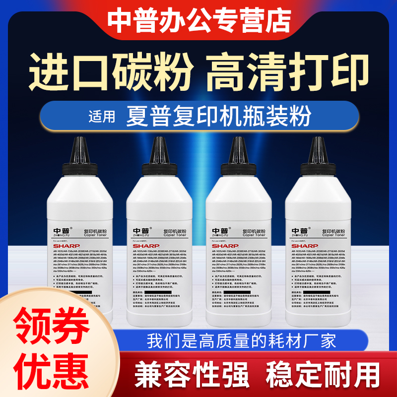 中普夏普AR-2048瓶装粉