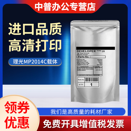 适用理光2014 2581 2851 2852 3350 3351 3352 2553 3053 2701 2700 2702 铁粉3353 载体 基士得耶1120显影剂