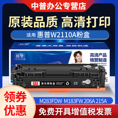 适用彩色硒鼓惠普m283fdw