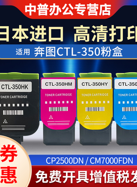 适用奔图CTL-350K粉盒 墨盒CP2510 CM7115 CP2500DN智享版CM7000彩色墨粉5055 2515 5515 5165 355H碳粉 粉仓
