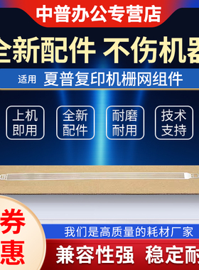 适用夏普MX-283 363 453 503 AR-4528 365 3608 364 3658 4608 464 465 4658 565 5658 564 5608N主充电 栅网